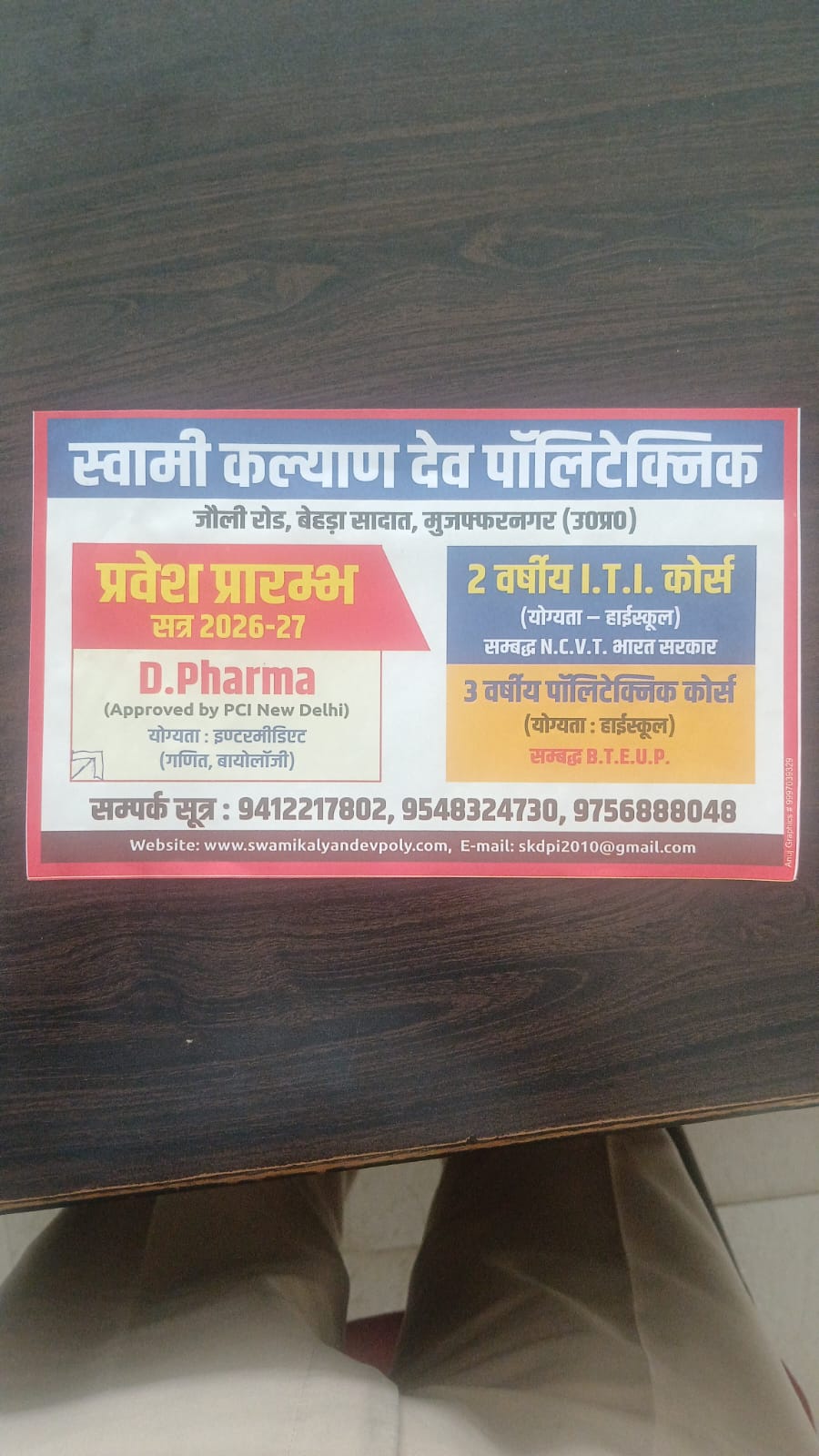 Admission Information – D.Pharm, ITI and Polytechnic programmes